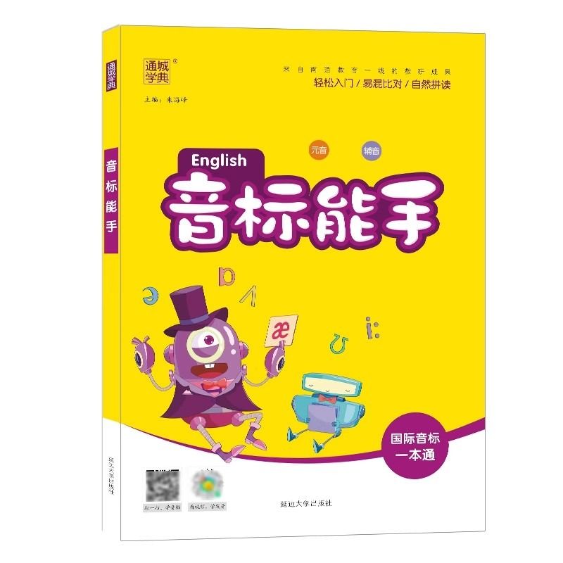 2024新版小学英语音标能手国际音标一本通书小学生一二三四五六年级入门教材口语发音学习语法词汇大全音标和自然拼读教程练习册-图3