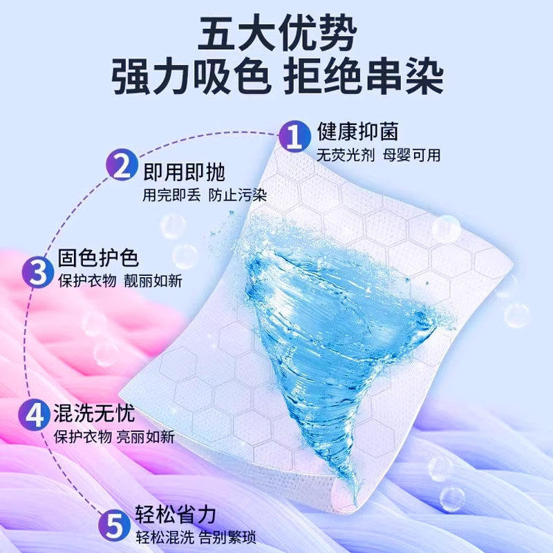 衣物防串色洗衣片100片色母防染串染衣服纸吸色片洗衣机隔色护色,淘宝优惠券,粉丝福利购,淘宝优惠卷