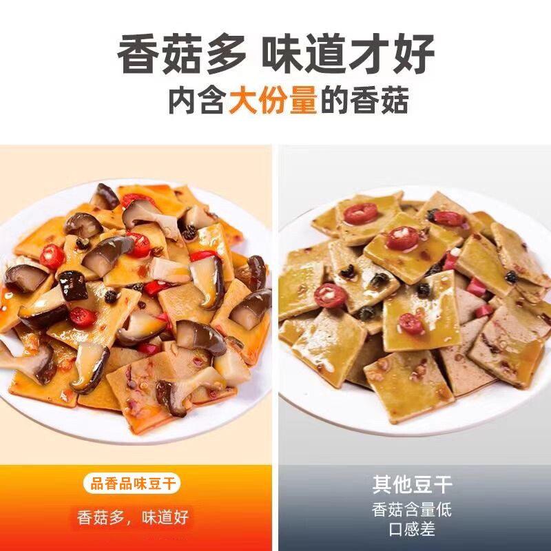 香菇豆干辣条五香豆腐干麻辣零食小包装散装整箱休闲小吃食品批发