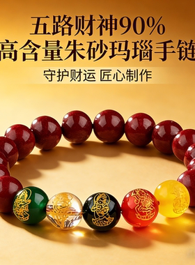天然朱砂三合六合转运珠手串生肖属蛇猪虎猴龙本命年红手链男女