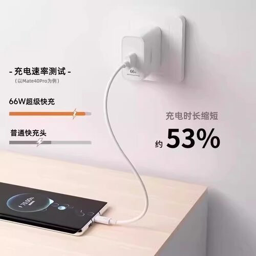66W华为快充头适用充电器荣耀超级120W充电头mate5040pro100W快充p50p40p30Nova9手机数据线type-c原套装正品 - 图1