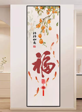柿柿如意玄关装饰画新中式福字柿子入户壁画鱼图走廊过道挂画打印