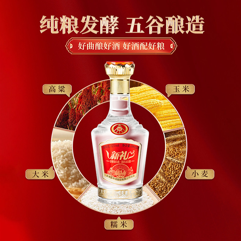 五粮液新礼优品新礼礼盒装52度浓香型白酒 500ml*2瓶 【含礼袋】