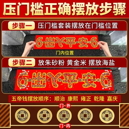 五帝钱压门槛进门槛石装修专用铜钱入户门过门石下压的门口黄铜 - 图2