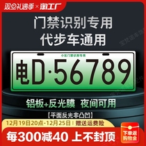 New energy electric three-four-wheels Old-age scooter Lift Rod License Plate Cell Identification License Plate Universal Fixed Access Control