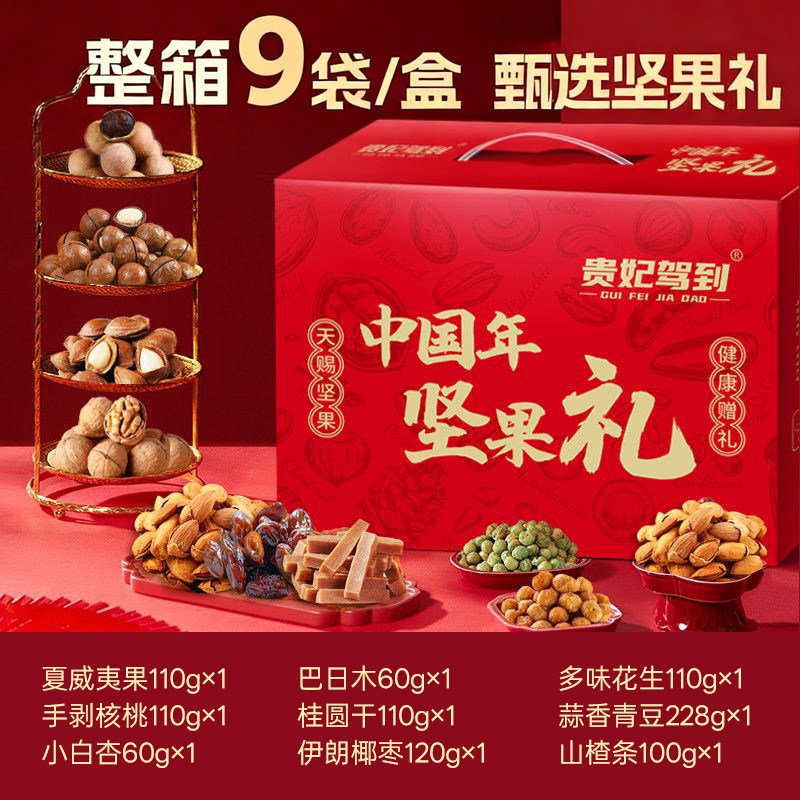过节坚果大礼包1078g混合干果礼盒过年每日坚果零食送礼送长辈,淘宝优惠券,粉丝福利购,淘宝优惠卷
