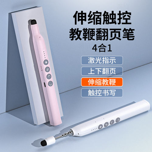 翻页笔教师用多功能【全新升级】伸缩多媒体教鞭ppt遥控笔适用希沃电子白板触屏书写课件控制激光一体机触控 - 图0