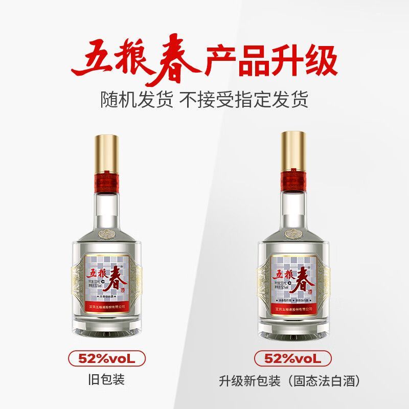 五粮浓香 五粮春第二代 52度500ml 浓香型白酒 纯粮聚会过节送礼