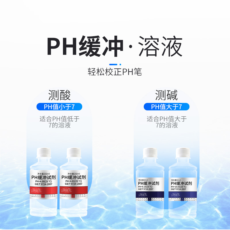 PH缓冲液ph笔酸碱度计标准校正液标定液校准液高精度测试缓冲溶液 - 图1