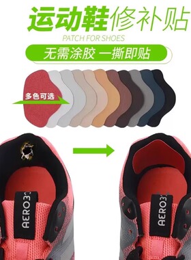 鞋子破洞修补运动鞋网面自粘补丁后跟内衬磨损修复补鞋贴耐磨磨脚