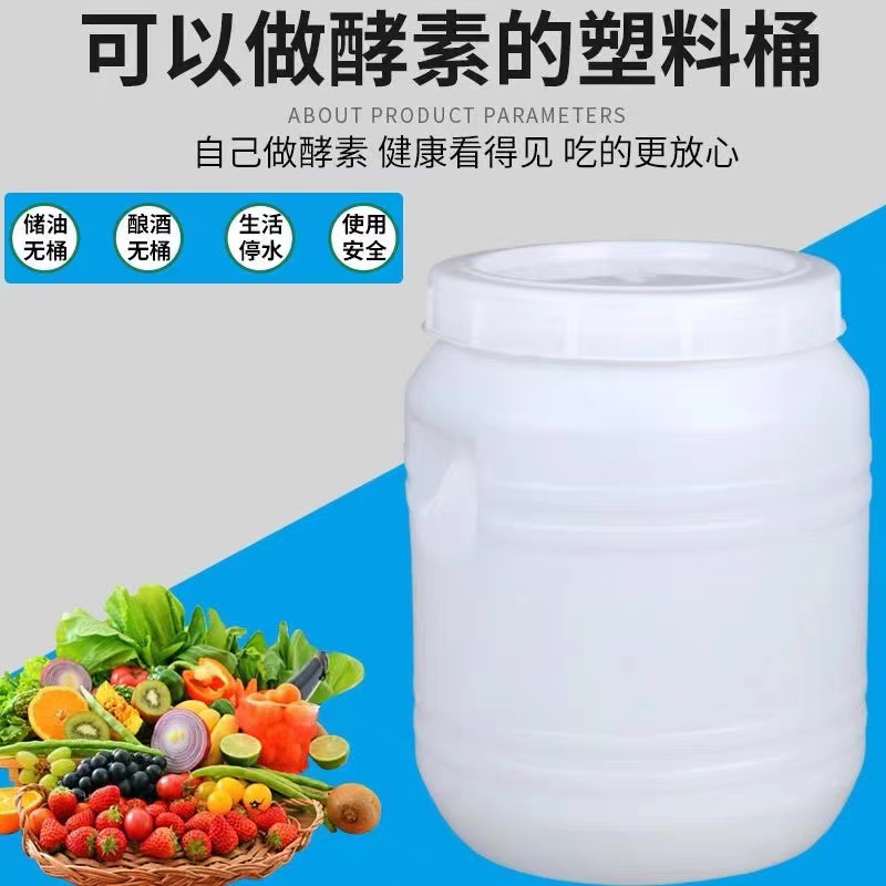 发酵桶大桶塑料桶圆桶储米桶密封桶食品级酵素桶大水桶家用储水桶 - 图2