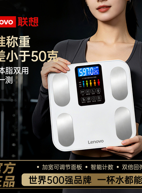 Lenovo联想体重秤智能体脂秤家用耐用减肥人体电子称成人充电