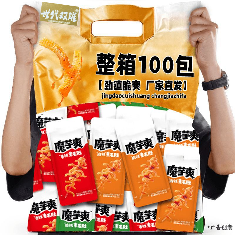 整箱100包魔芋爽素毛肚零食香辣解馋网红零食休闲麻辣辣条,淘宝优惠券,粉丝福利购,淘宝优惠卷