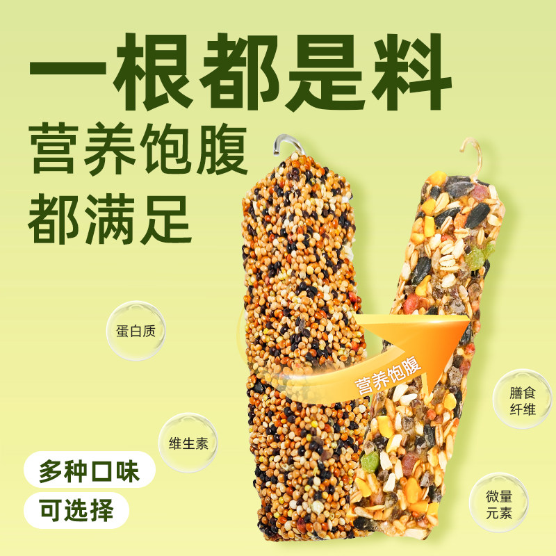 鹦鹉磨牙棒专用零食虎皮牡丹磨嘴挂棒谷物啃咬玩具训练奖励食物棒,淘宝优惠券,粉丝福利购,淘宝优惠卷