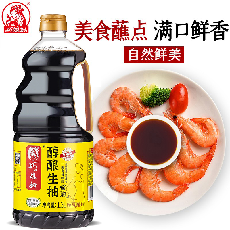 巧媳妇生抽醇酿家用炒菜凉拌酿造酱油1.3l*2桶料酒黄豆调料鲜味