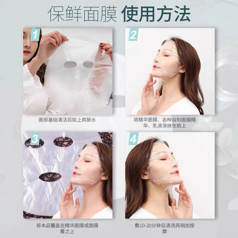 一次性保鲜膜面膜贴美容院水疗专用超薄透明面部塑料脸部罩面膜纸,淘宝优惠券,粉丝福利购,淘宝优惠卷