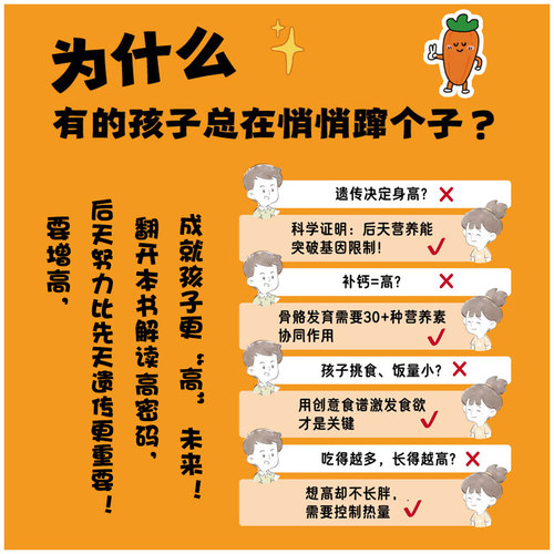 188cm食谱书籍正版儿童成长期营养餐均衡搭配美食大全生长期中小学生科学良好饮食习惯制作教程5-18岁青春期这样吃吃饭做饭健康 - 图1