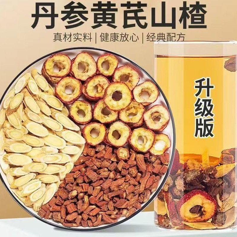 三通茶山楂丹参黄芪组合茶血堵不通堵塞养生调理泡茶泡水喝中材药,淘宝优惠券,粉丝福利购,淘宝优惠卷