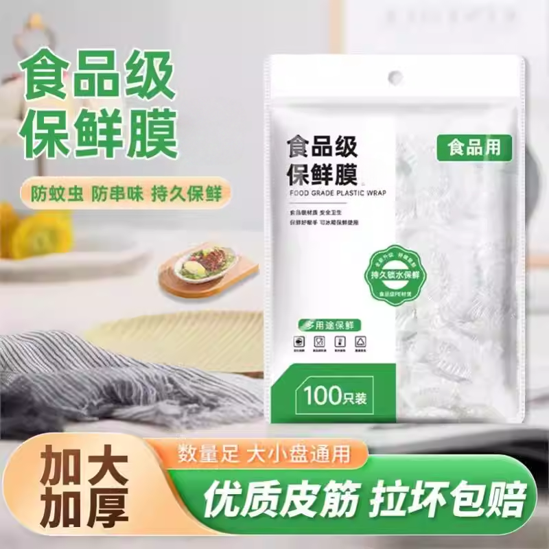 一次性保鲜膜套罩食品级保鲜袋带松紧家用碗套罩剩饭剩菜保险套膜,淘宝优惠券,粉丝福利购,淘宝优惠卷