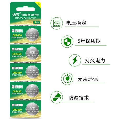 烁石纽扣电池CR2450大容量3V适用宝马1/3/5/7系福特汽车钥匙遥控器电池电子型号领克小温度计米晾衣架 - 图1