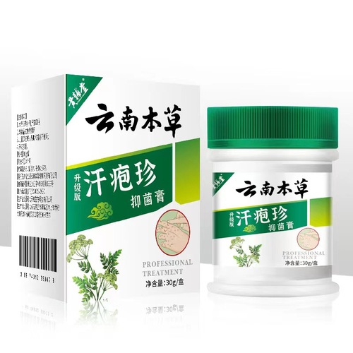 云南本草汗泡疱珍疹药膏汗状疱疹软膏汗孢疹湿疹止痒抑菌膏正品