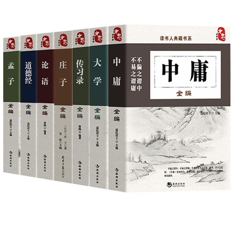 正版】大学中庸庄子孟子传习录道德经论语译文注释四书五经中庸之道中彩图无删减精读版中华书局人类简史畅销中国传统国学经典书籍-图3