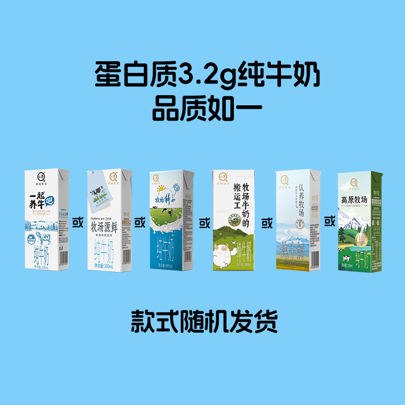 认养牧场鲜知纯牛奶200ml*6盒学生青少年儿童纯牛奶营养早餐牛奶