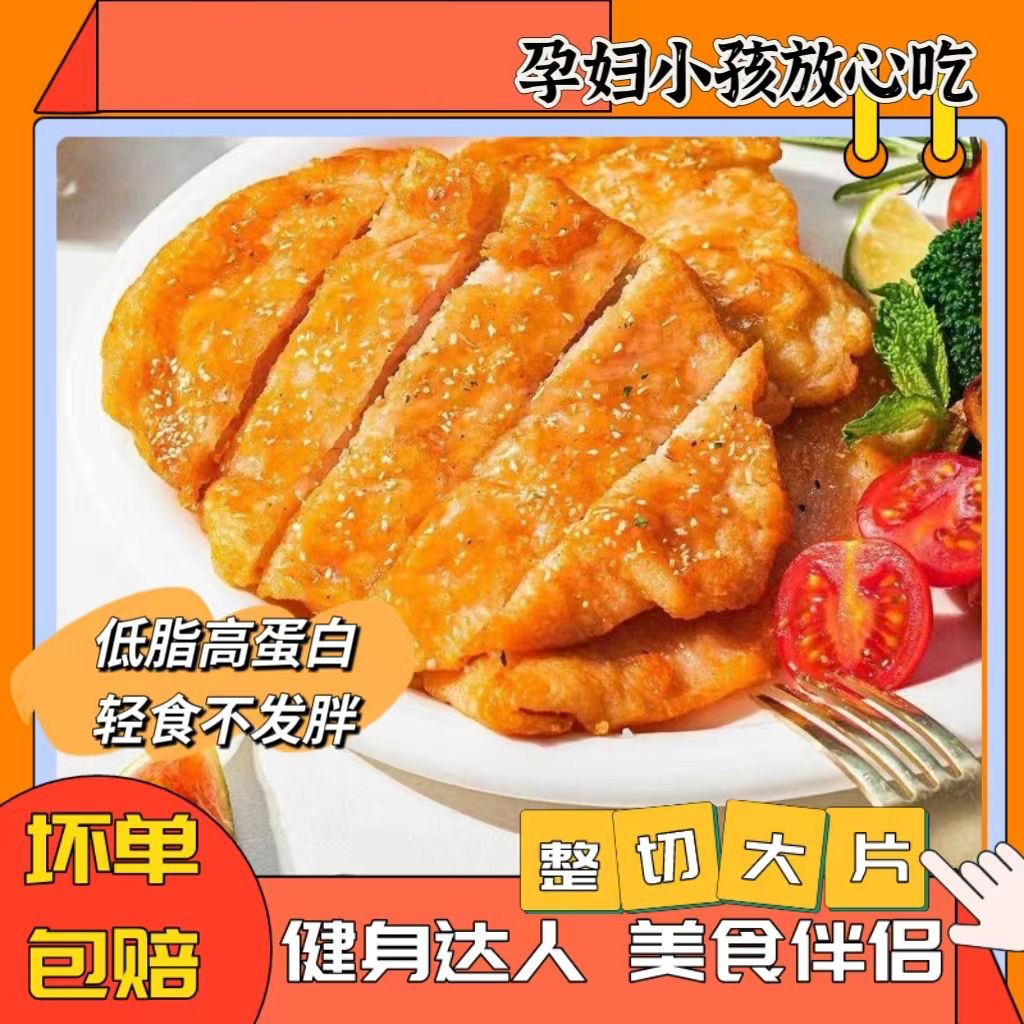 鸡排鸡肉制品奥尔良鸡胸肉三明治肉饼商用摆摊健身健康 - 图0