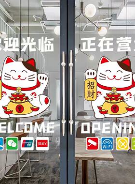 招财猫欢迎光临玻璃门贴纸商奶茶蛋糕店橱窗正在营业广告静电贴