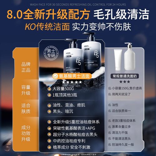 洗面奶男士专用氨基酸清洁控油去黑头洁面乳祛痘清爽型官方旗舰店 - 图1
