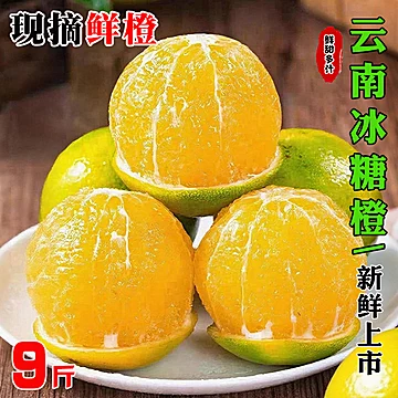 到手11左右！云南冰糖橙子[5元优惠券]-寻折猪
