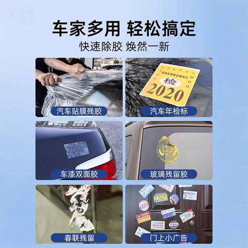 强力除胶剂家用汽车专用粘胶去除胶带粘痕万能去胶溶解不干胶清除 - 图1