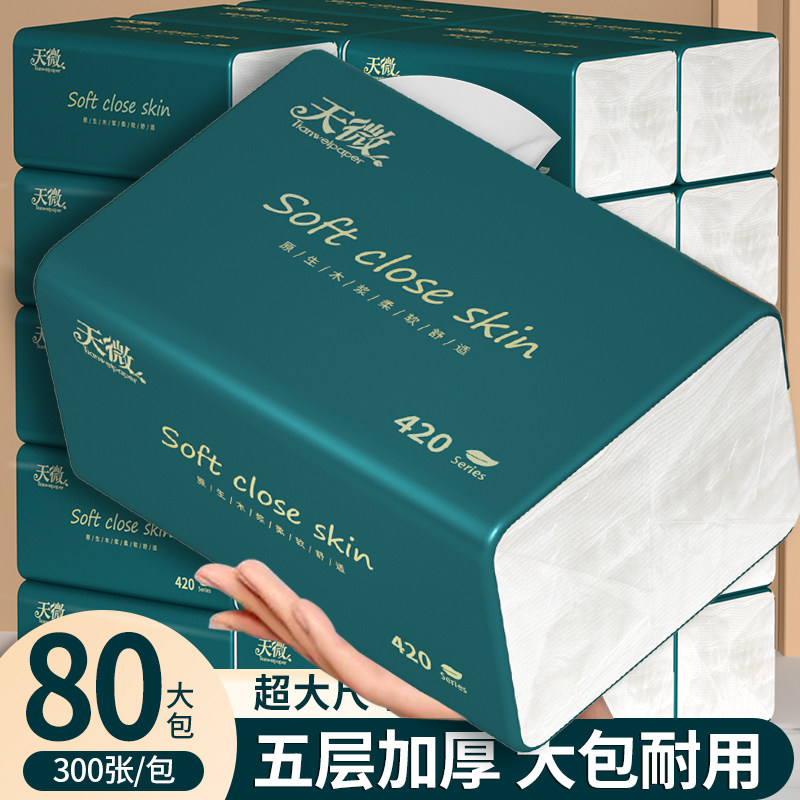 80大包460系抽纸巾整箱批餐巾纸卫生纸卷纸擦手纸厨房纸原生亲肤