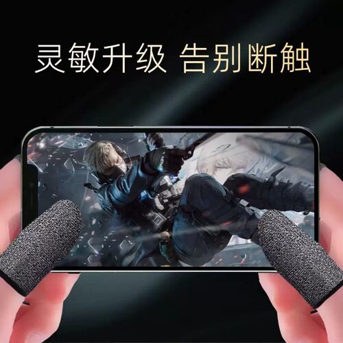 游戏电竞指套吃鸡手神之防滑手套手游防汗适用无畏和平精英王者荣耀神器超薄导电银冰丝主播同款吃鸡神器操作 - 图0
