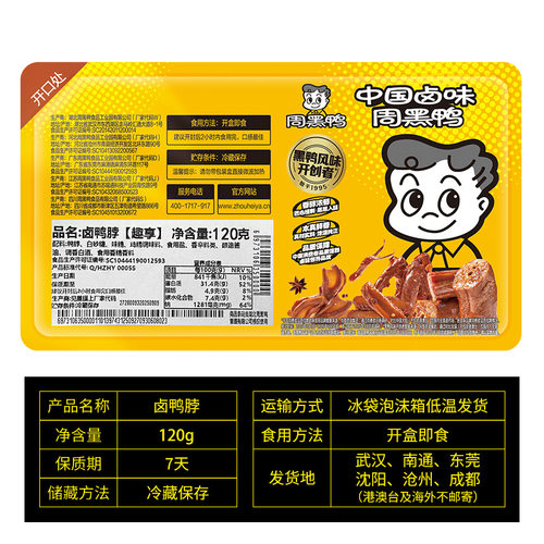周黑鸭锁鲜卤鸭脖鸭锁骨鸭翅武汉特产零食甜辣卤味鸡翅解馋好吃的 - 图1