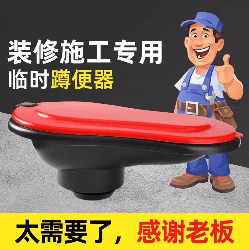 简易临时马桶装修工人专用塑料蹲便器一次性工地施工用可冲水蹲坑