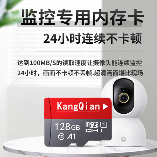 适用小米监控摄像头内存卡128g家用存储卡高速fat32专用监控TF卡 - 图0