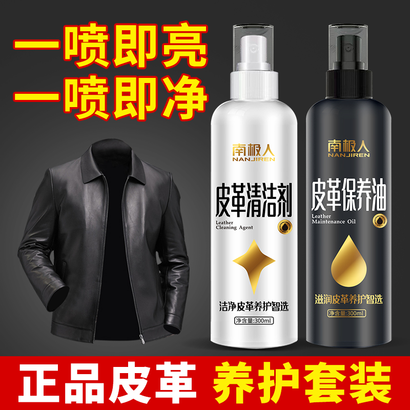 天天特卖工厂店南极人皮衣油护理保养油真皮皮具包包皮革皮沙发清洁剂去污清洗1