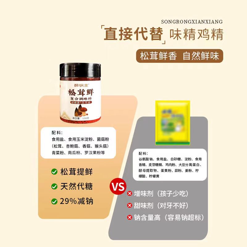 【活动中】松茸鲜调味料代替鸡精味精健康家用调味料菌菇炒菜厨房 - 图2