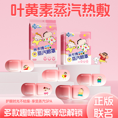 蜡笔小新蒸汽眼罩20片叶黄素热敷解睡觉遮光男女学生睡眠发热眼贴