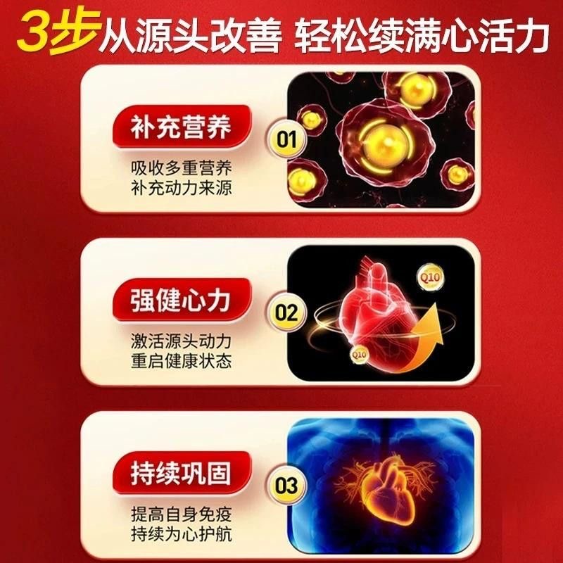 北京同仁堂辅酶q10官方旗舰店正品中老年保护心脏胶囊健康心血管 - 图2