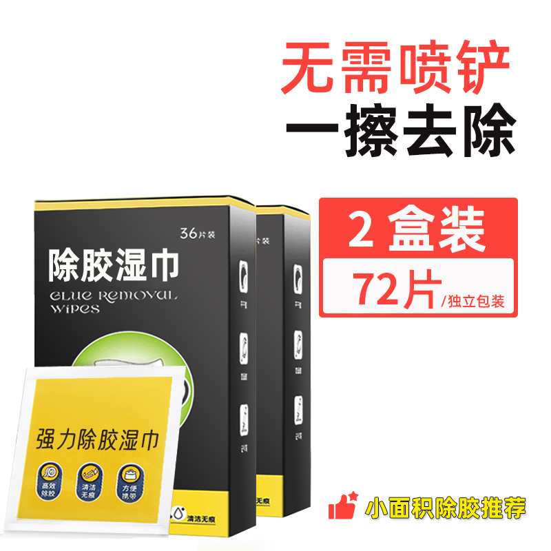 强力除胶剂家用万能汽车玻璃胶不伤漆面去胶神器双面胶内饰车内 - 图0