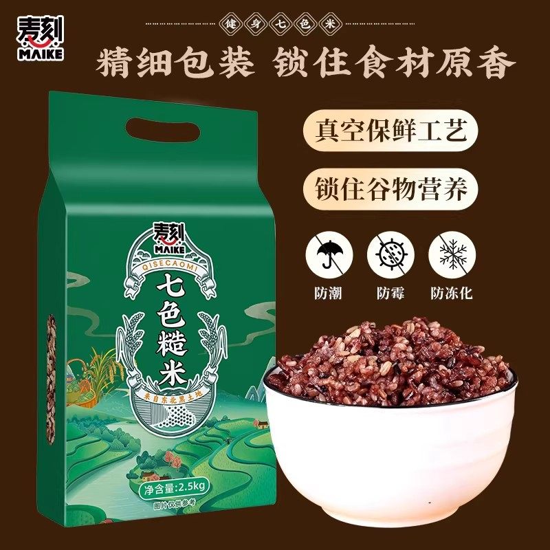 麦刻东北七色糙米【真空5斤装】