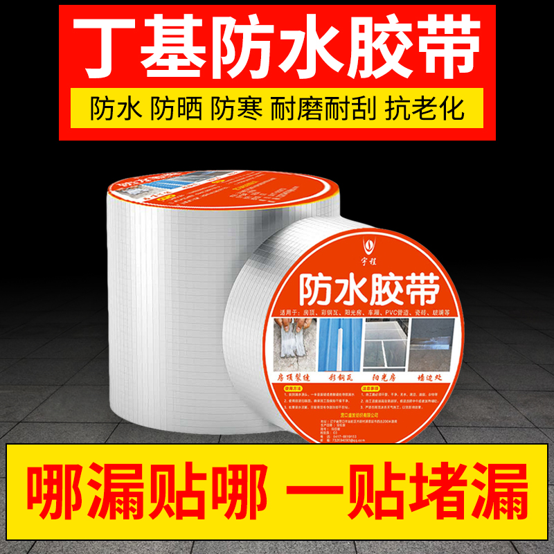 防水胶带楼房屋顶漏水自粘补漏王裂缝堵漏房顶补漏彩钢瓦接缝漏水 - 图0