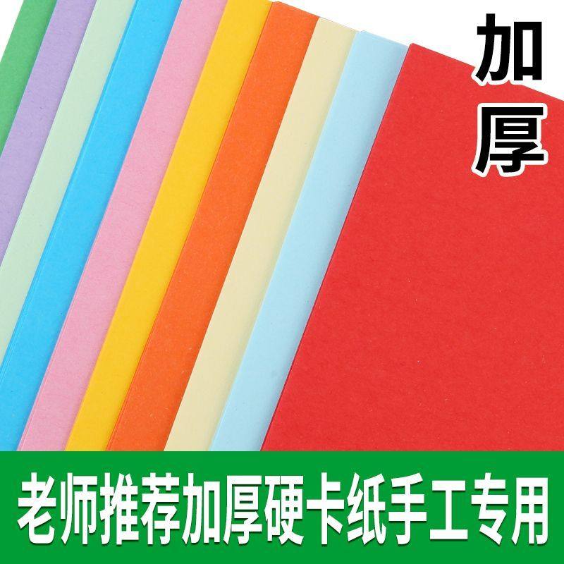 A4彩色硬卡纸230克厚硬A3绘画装饰手工彩卡纸4K黑白手绘剪纸色卡纸折纸国货纸张,淘宝优惠券,粉丝福利购,淘宝优惠卷