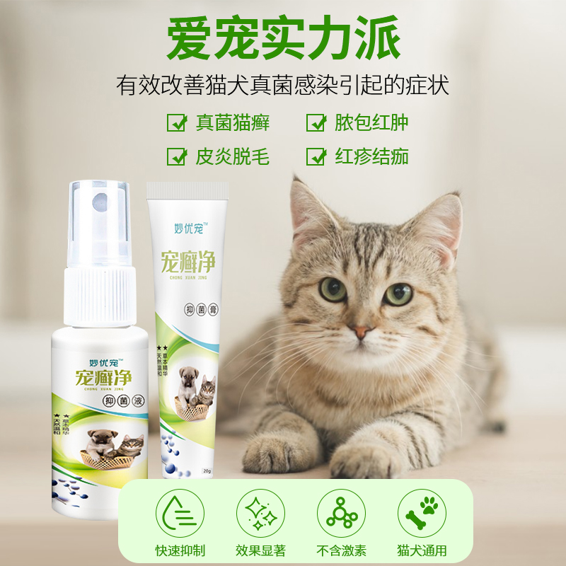 狗狗皮肤病喷剂猫藓外用药宠物猫咪黑下巴猫癣专用药狗癣真菌喷雾 - 图0