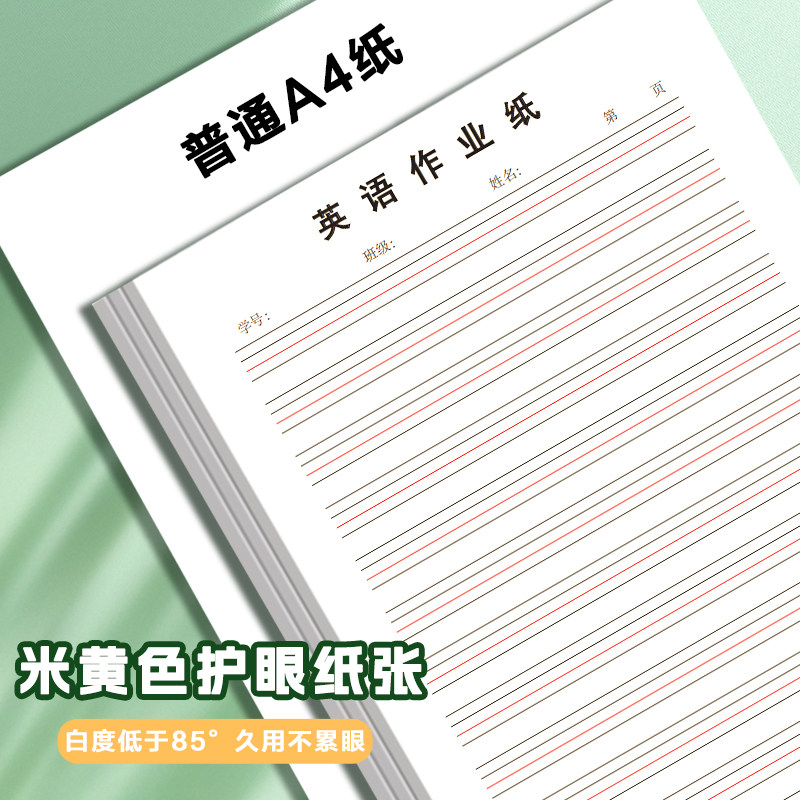 英语作业纸16K四线格纸信纸英语本稿纸练习本作业本英语簿横格纸可撕练习本子英文簿练字抄写信稿纸草稿书写,淘宝优惠券,粉丝福利购,淘宝优惠卷