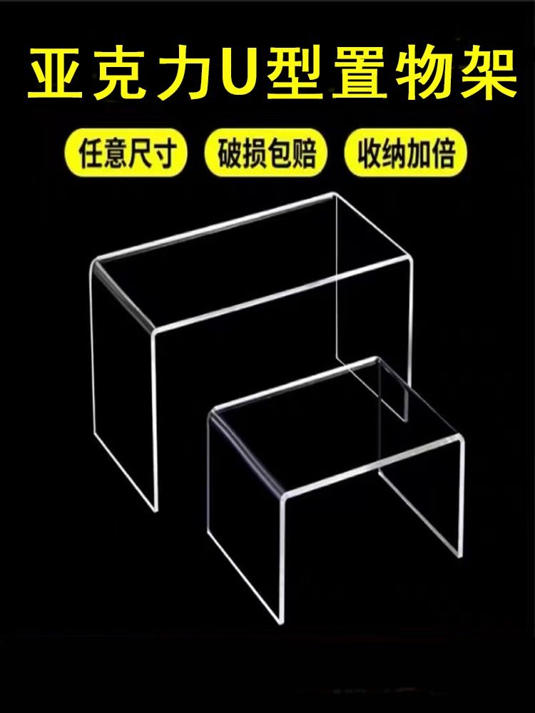 透明u型置物架亚克力桌面展示架鞋柜电脑直播支架收纳分层架 - 图2