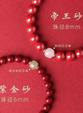 本命年朱砂手串和田玉天然原矿紫金砂转运珠手链男女款马年