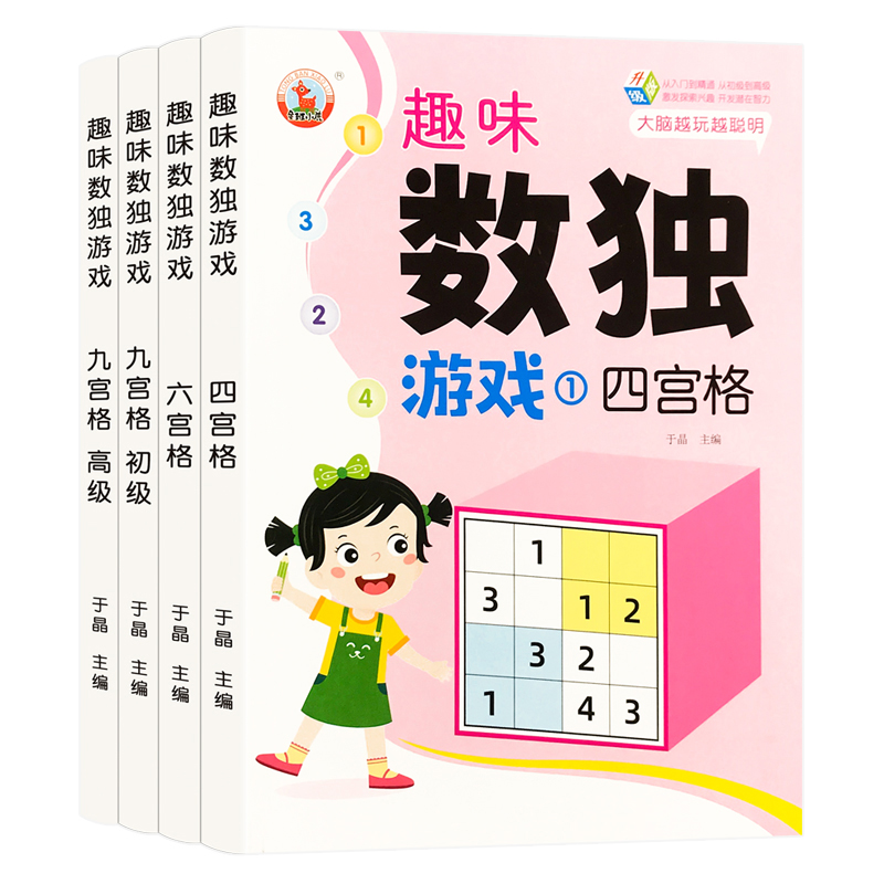 数独入门游戏脑力开发思维训练书幼儿园小学生四六九宫格游戏玩具 - 图3